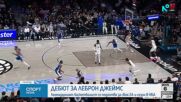 ЛеБрон Джеймс с неофициален дебют за Филаделфия