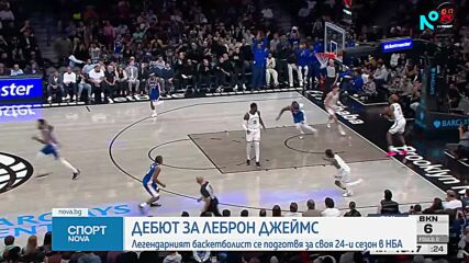 ЛеБрон Джеймс с неофициален дебют за Филаделфия
