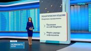 За сформиране на ново правителство: Очаква се депутати от „Прогресивна България” да отстъпят местата си