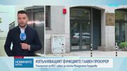 Магдалена Лазарова е новият и.ф. главен прокурор