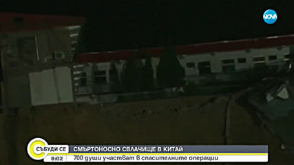 17 души загинаха при огромно свлачище в Китай