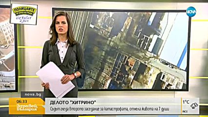 Продължава делото за взрива в Хитрино
