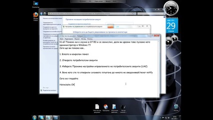 Как да махнем запитването да пуснем като администратор в Windows 7 