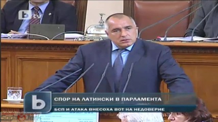 Борисов към депутат: Не ми подвиквай!