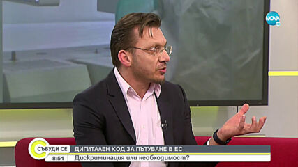 Дискриминация или необходимост е дигиталният код за пътуване в ЕС