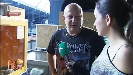 За змиите и хората