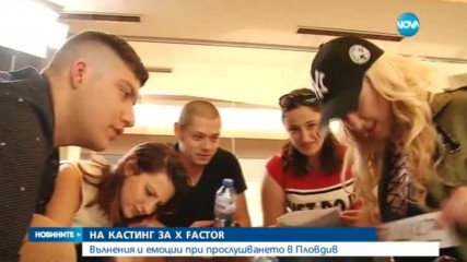 Истинска кастинг мания за петия сезон на X Factor