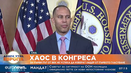 Хаос в долната Камара на Конгреса в САЩ, пак не избраха Кевин Маккарти за председател