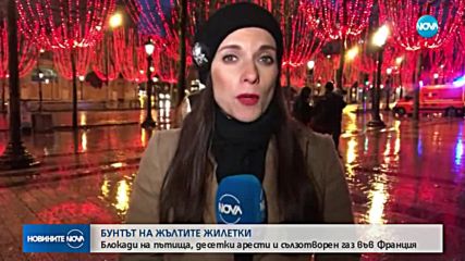 БУНТЪТ ВЪВ ФРАНЦИЯ: Блокади на пътища, десетки арести и сълзотворен газ
