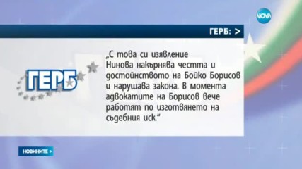 СЛЕД ГОСТУВАНЕ В NOVA: Бойко Борисов ще съди Корнелия Нинова