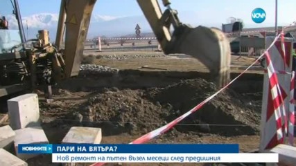 Нов ремонт на пътен възел „Кочериново” месеци след предишния