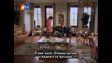 Любов и наказание 58 еп. част 4/5 Бг субтитри