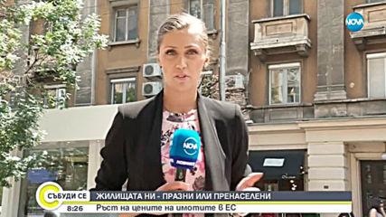 1,2 млн. са необитаеми жилища в страната