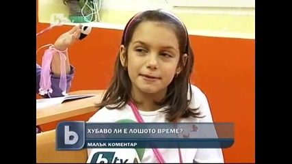 Лошото Време и Хората