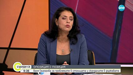 Ваня Григорова: Има нагласи да се избере председател на СОС. Аз обаче няма да подкрепя кандидата на