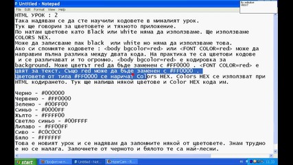 Html уроци - Урок 2