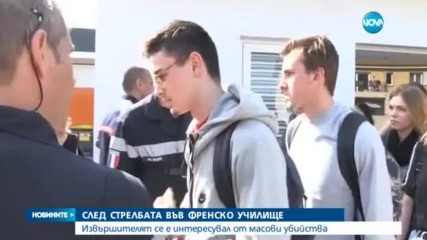 Разследват стрелбата във френско училище
