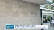 След репортаж на NOVA: "Медицински надзор" проверява трите частни АГ-болници, във Варнa