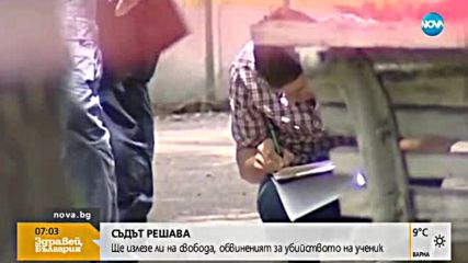 Ще излезе ли на свобода обвиненият за убийството на ученик в Борисова градина?