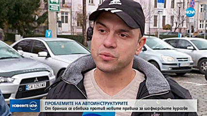 Автоинструктори недоволни от новите правила за шофьорските курсове
