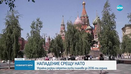 Украинското разузнаване разкри пред САЩ данни за секретни планове на Русия да нападне страни от НАТО