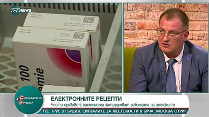 Електронните рецепти: Чести сривове в системата затрудняват работата на аптеките