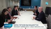 След срещата на Петков с Джейк Съливан: САЩ са солидарни с България на фона на кризата с газа