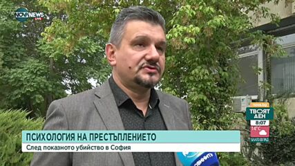 Криминален психолог за показното убийство пред „Герена”