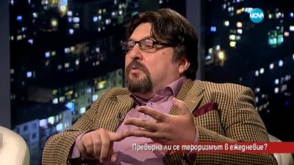Превърна ли се тероризмът в ежедневие?