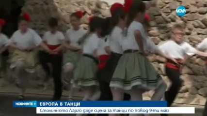 София отбеляза в аванс Деня на Европа