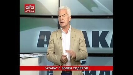 Атака с Волен Сидеров - 02.09.2014г.