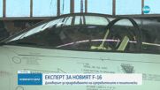 Eксперт за новия F-16: Договорът за придобиването на изтребителите е политически