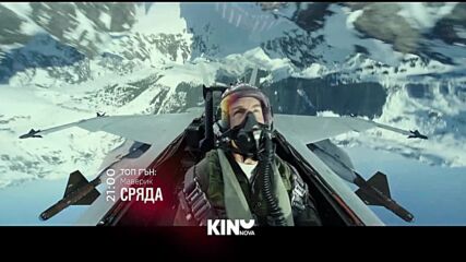 "Топ Гън Маверик" на 15 юли, сряда от 21:00 ч. по KINO NOVA