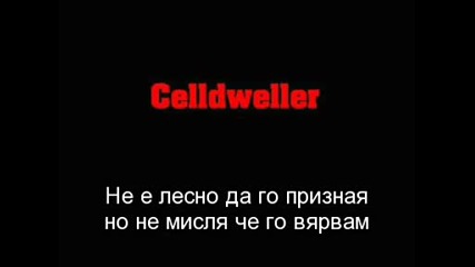 Celldweller - Afraid This Time [превод]