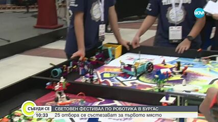 Световен фестивал по роботика в Бургас