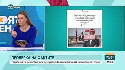 FACTCHECK: Видео твърди, че 80% от перките на вятърни турбини трябва да се заровят