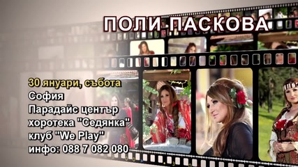 Поли Паскова - 30.01.2016-реклама