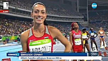 Ивет Лалова остана 8-а във финала на 200 метра