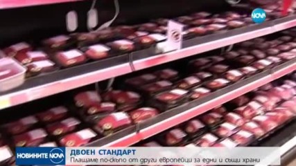 9 продукта - по-скъпи у нас в сравнение с Италия, Франция и Швейцария