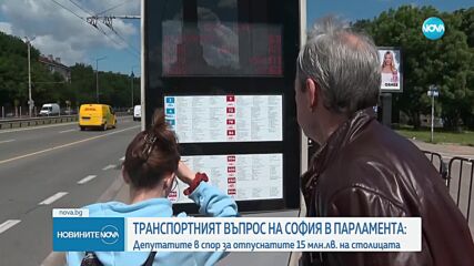 Скандали в парламента заради транспорта в София, Борисов поиска оставката на Терзиев (ОБЗОР)