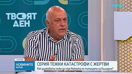 Пътни специалисти настояват за експертен съвет, който да се заеме с мащабна реформа срещу пътния травматизъм