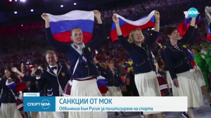 Санкции от МОК към руски спортисти