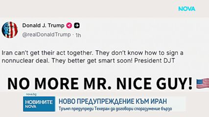 Тръмп с ново предупреждение към Иран