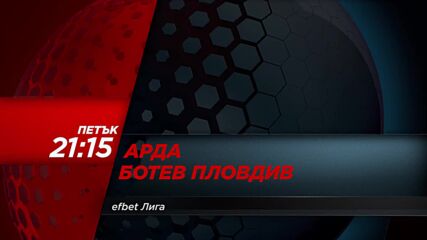 Арда - Ботев Пловдив на 04 септември, петък от 21:15 ч. по DIEMA SPORT