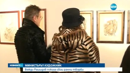 Вежди Рашидов приключва с политиката