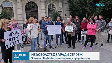 Над 500 семейства протестират в Пловдив заради спорен строеж