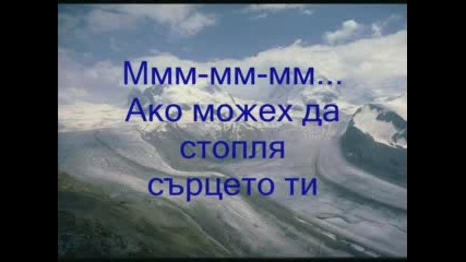 Madonna - Frozen - Превод