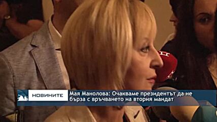 Мая Манолова: Очакваме президентът да не бърза с връчването на втория мандат