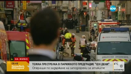 Полицейски щурм в парижки квартал, най-малко двама са убити