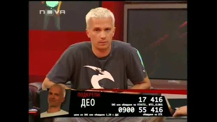 Vip Brother 3 Final [10.05.2009] - Шоуто на Део - Част 1